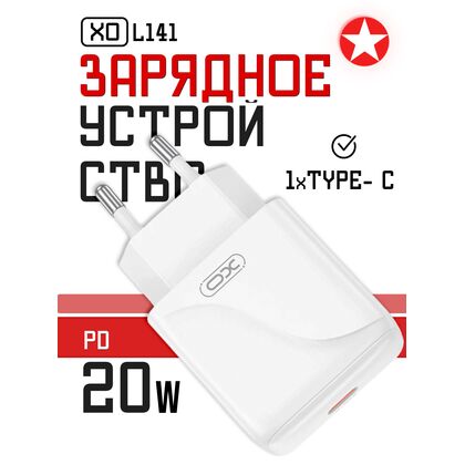 СЗУ -XO- PD20W QC3.0 1xType-C (L141, белый)