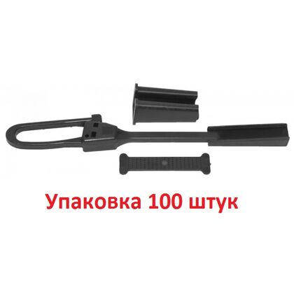 Зажим натяжной, для плоского кабеля FTTH (высота до 5 мм, ширина до 11мм, нагрузка до 0,8кН) P25 пластик (упаковка 100 штук)