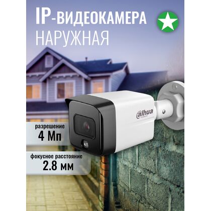 Видеокамера IP 4 Mp уличная Dahua цилиндрическая, f: 2.8 мм, 2560*1440, ИК: 30 м (DH-IPC-HFW1431TC1P-0280B-S6)