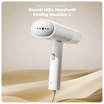Отпариватель ручной Xiaomi Mijia Handheld Garment Steamer 2 (MJGTJ02LF)