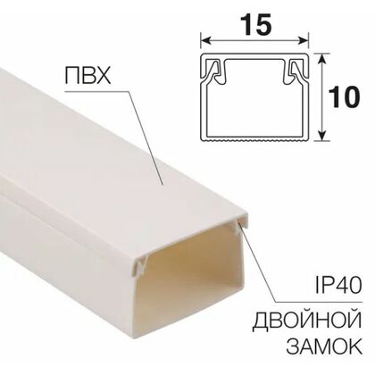 Короб ПВХ монтажный 15x10, белый, Rexant (28-1510-2) кратность заказа 2 метра