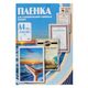 Пленка для ламинатора A4, глянцевая, 175 мкм., упаковка 100 шт., Office Kit